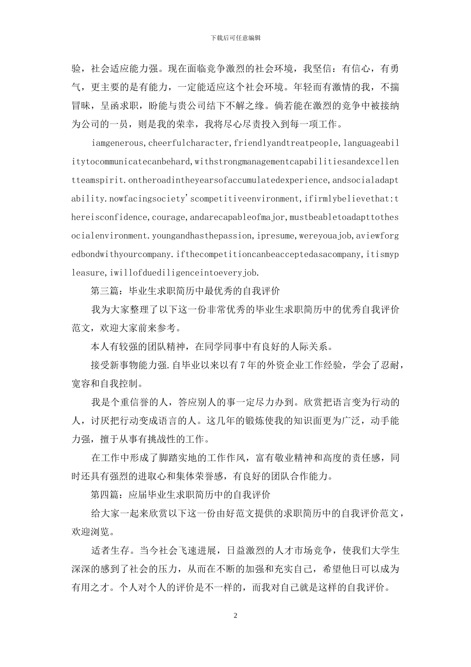 大学毕业生求职简历中的自我评价_第2页