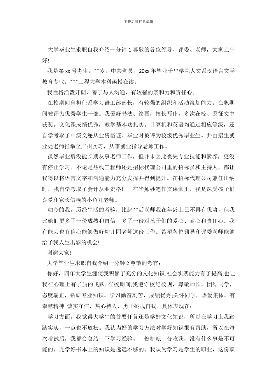 大学毕业生求职自我介绍一分钟_第2页