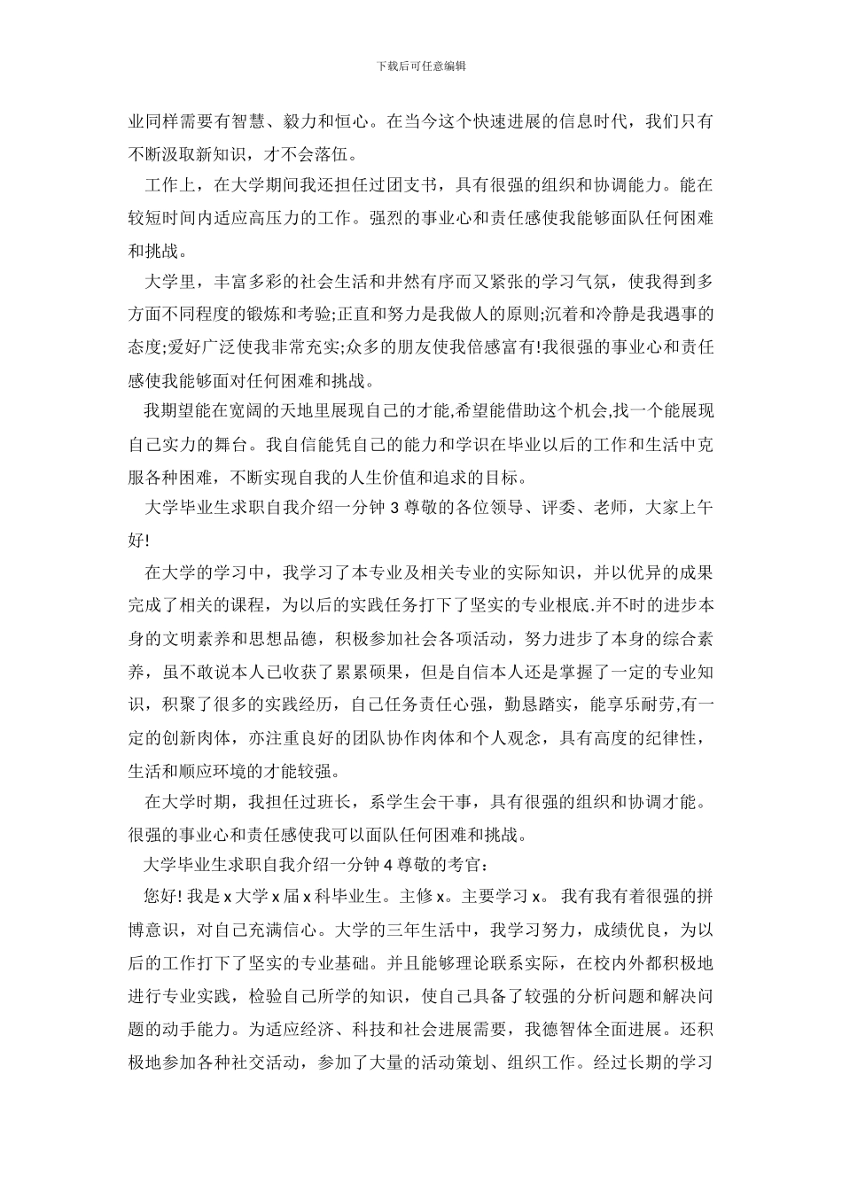 大学毕业生求职自我介绍一分钟_第3页
