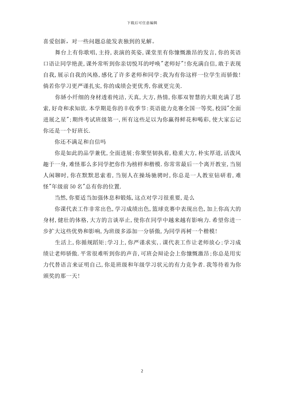大学毕业生班组鉴定_第2页