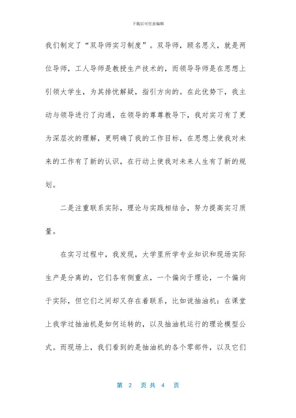 大学毕业生的实习报告例文_第2页