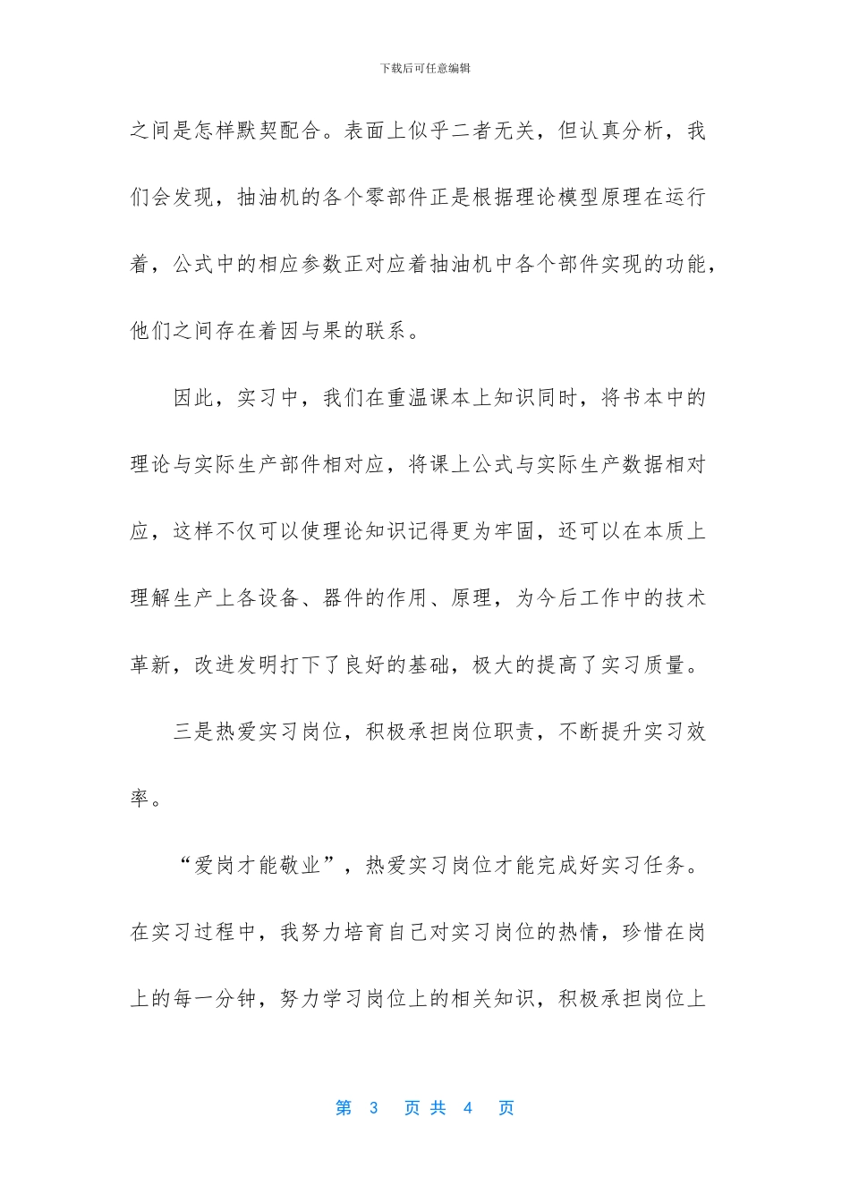 大学毕业生的实习报告例文_第3页