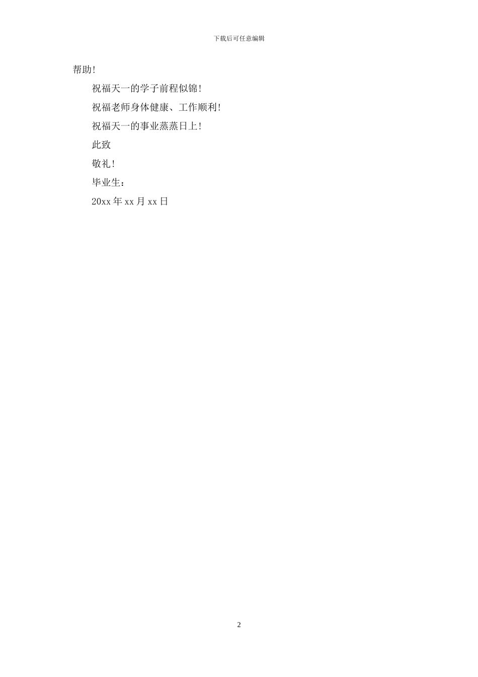大学毕业生给老师的感谢信_第2页