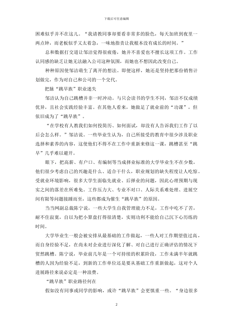 大学毕业生职业规划三篇_第2页