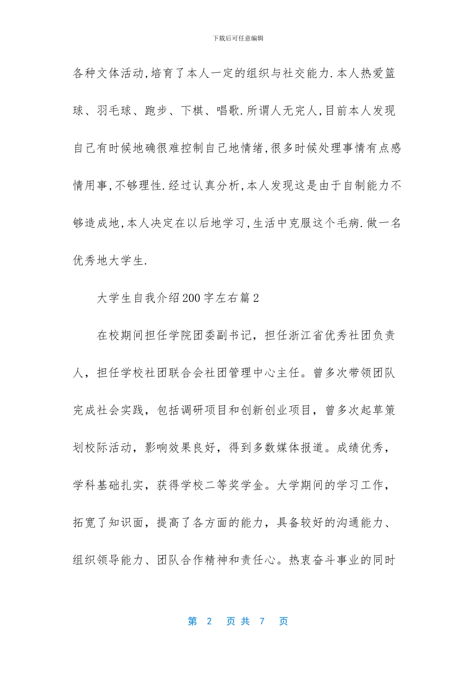 大学毕业生自我介绍200_第2页