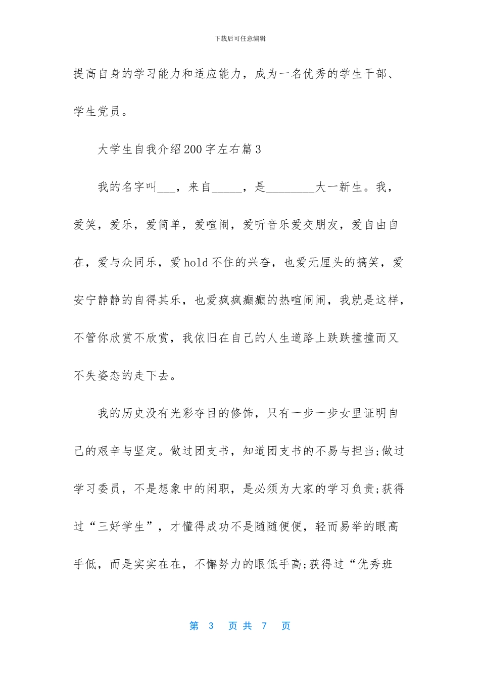 大学毕业生自我介绍200_第3页