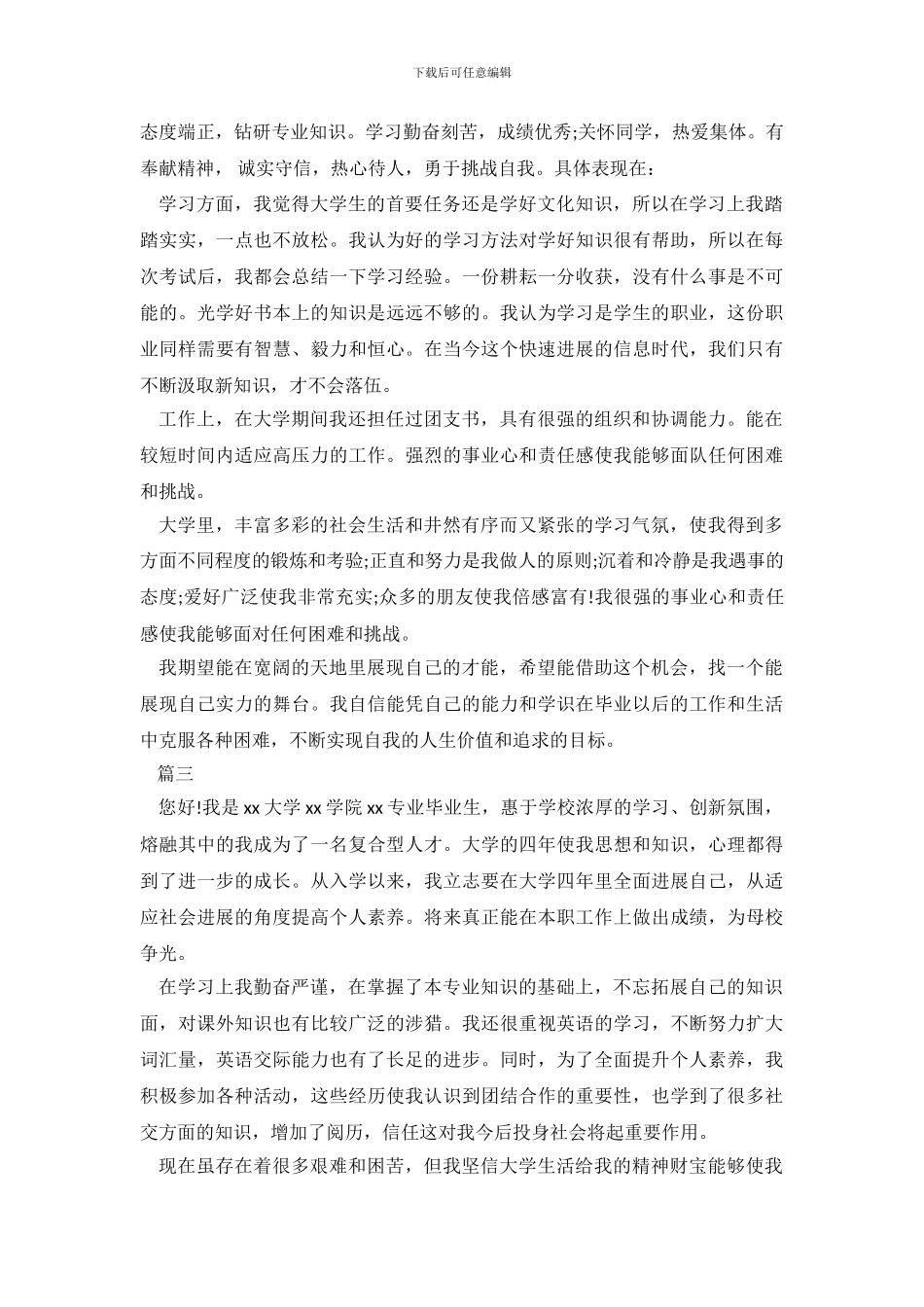 大学毕业生自我介绍精选范文_第3页