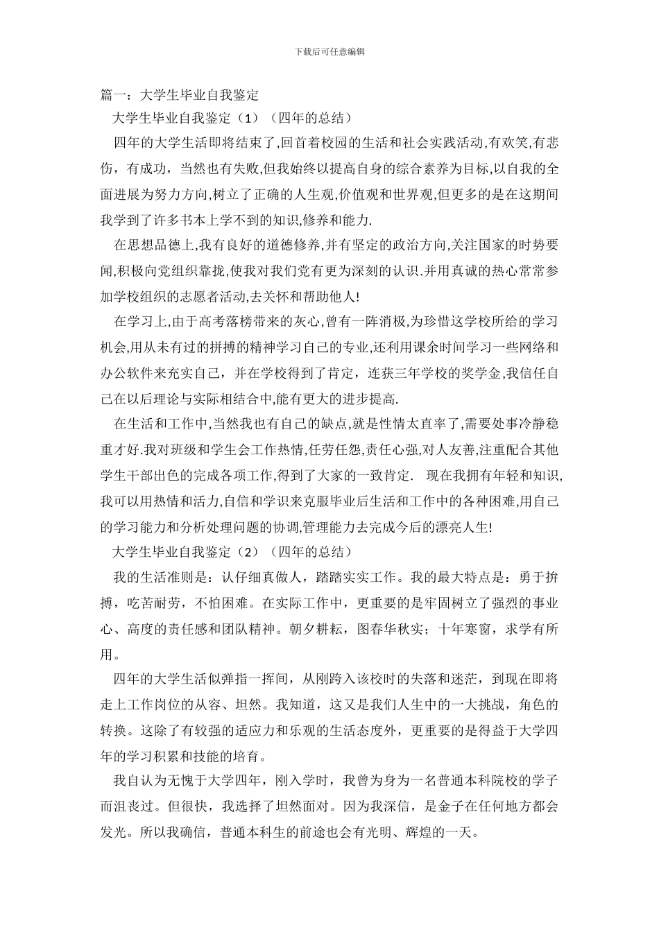 大学毕业生自我总结_第2页