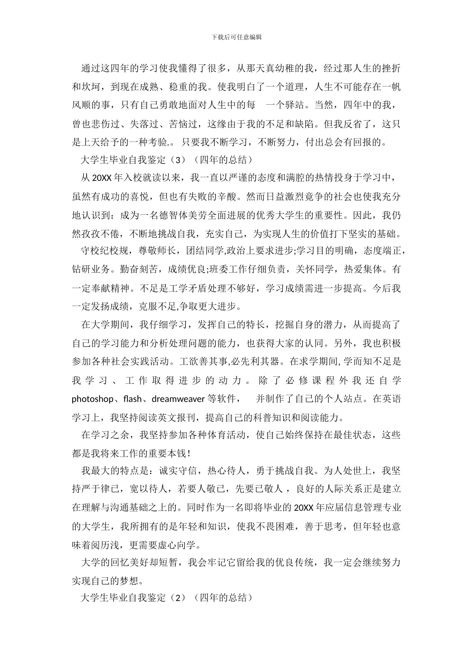 大学毕业生自我总结_第3页