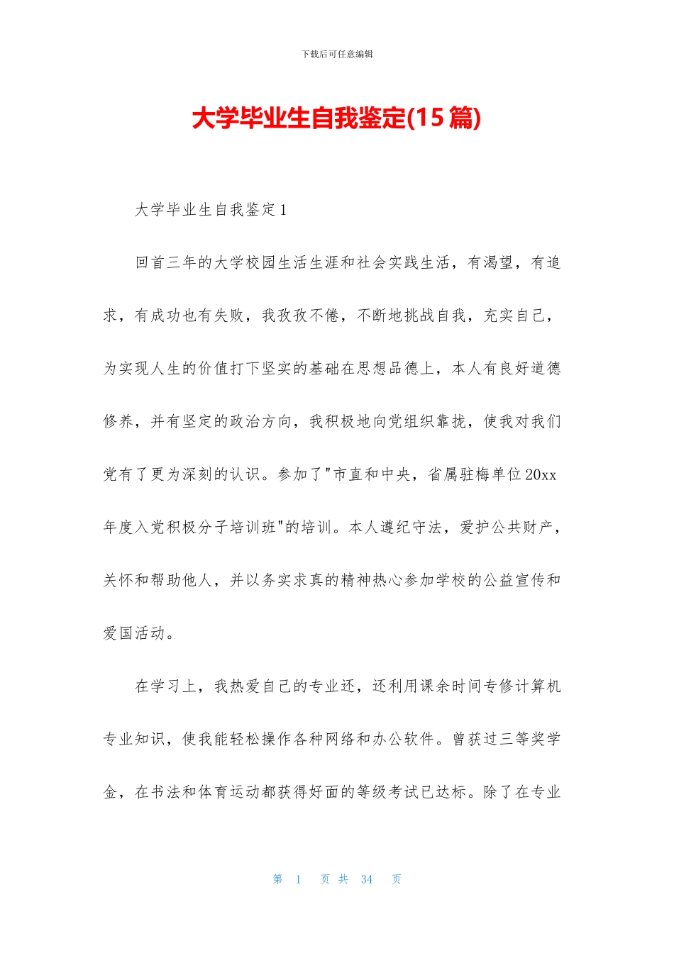 大学毕业生自我鉴定_第1页