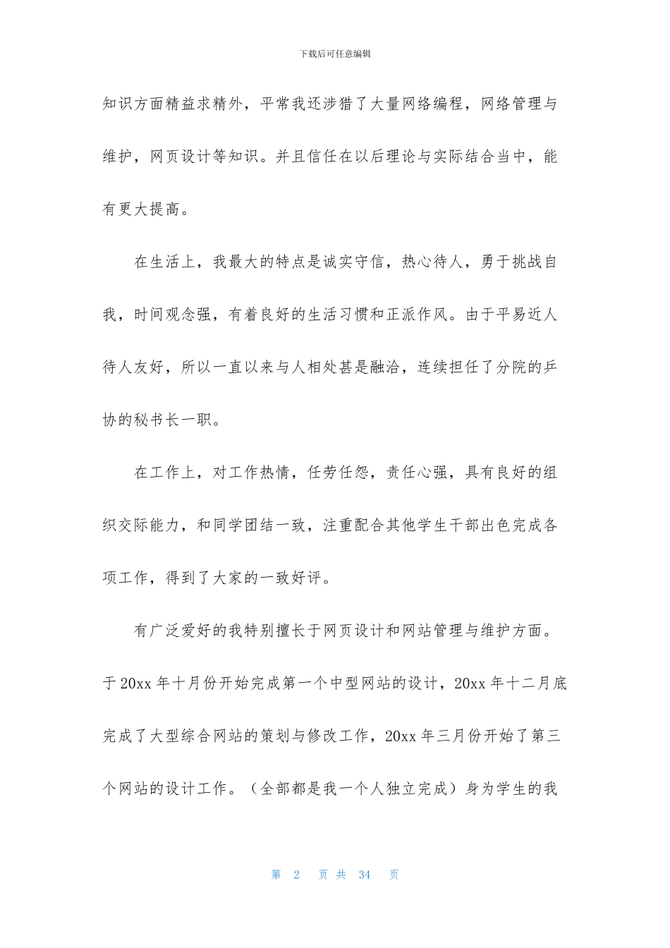 大学毕业生自我鉴定_第2页