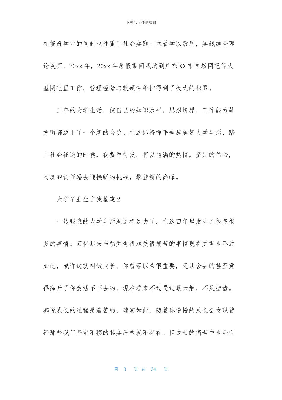 大学毕业生自我鉴定_第3页