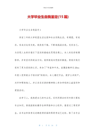 大学毕业生自我鉴定