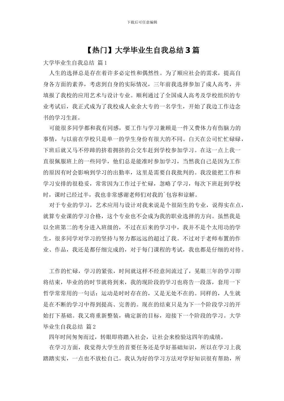 大学毕业生自我总结3篇_第1页