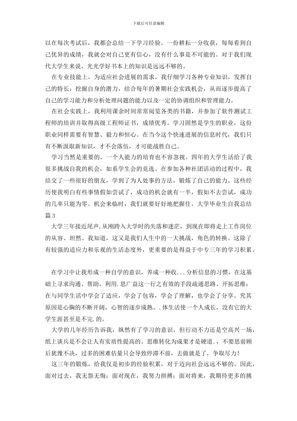 大学毕业生自我总结3篇_第2页