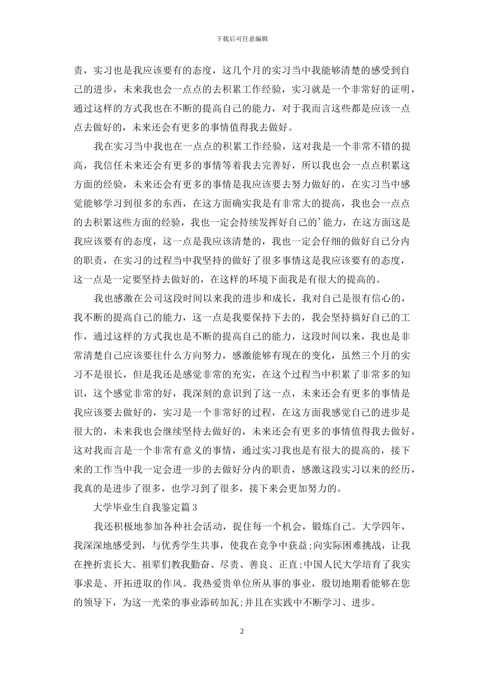 大学毕业生自我鉴定四篇-2_第2页