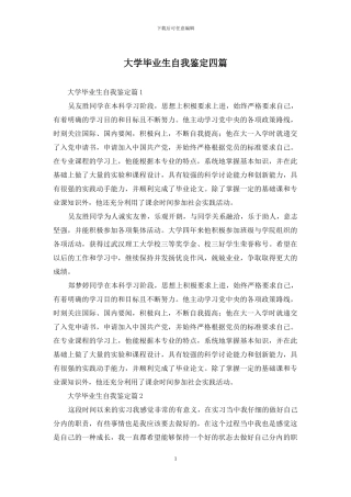 大学毕业生自我鉴定四篇-2