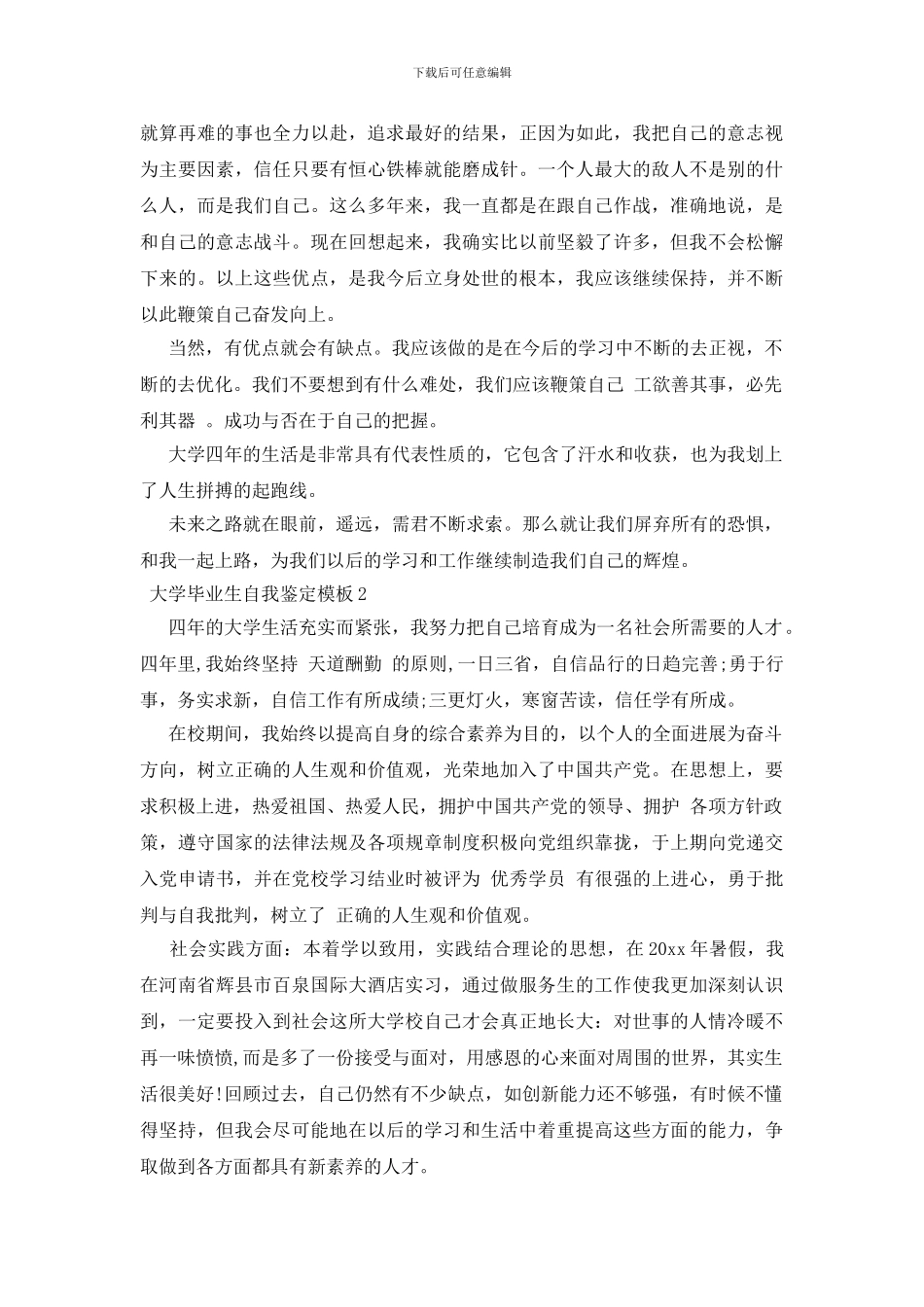 大学毕业生自我鉴定模板三篇最新_第2页
