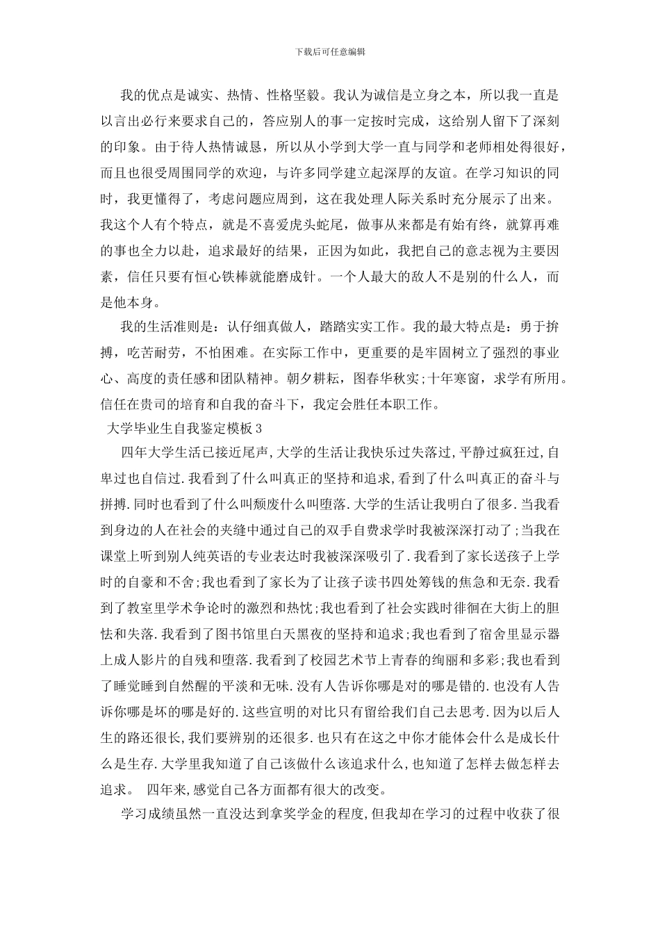 大学毕业生自我鉴定模板三篇最新_第3页