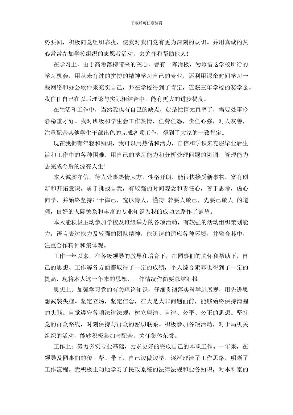 大学毕业生自我鉴定范文5篇_第2页
