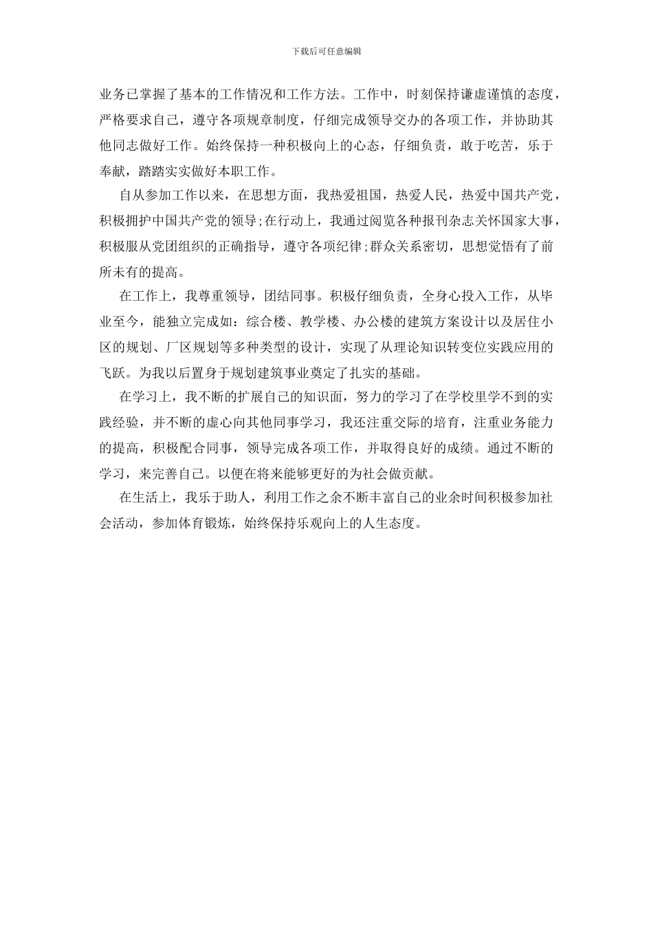 大学毕业生自我鉴定范文5篇_第3页