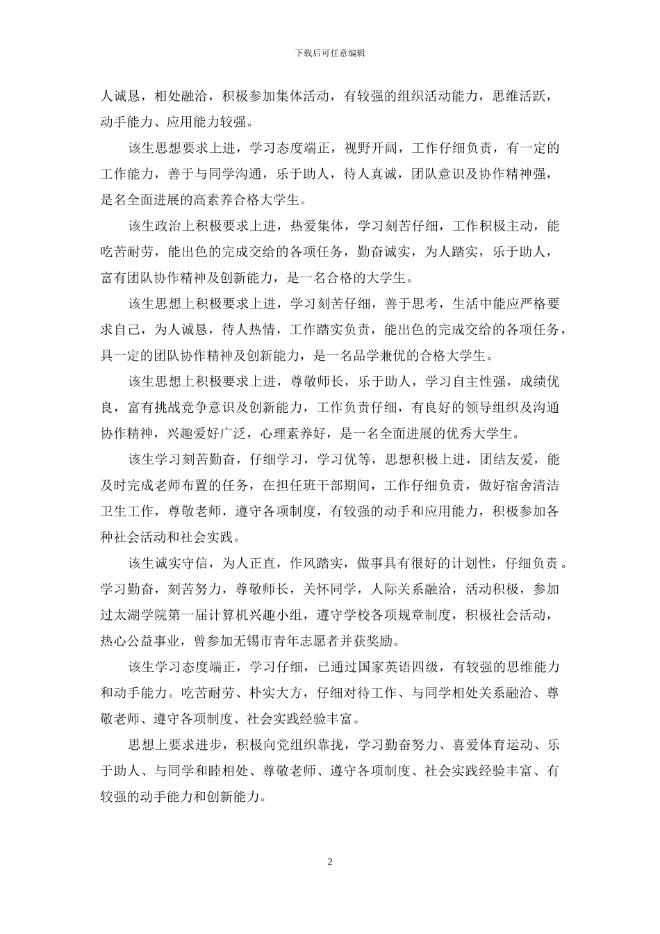 大学毕业生鉴定_第2页