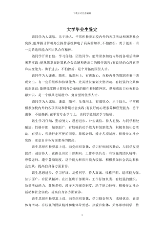 大学毕业生鉴定