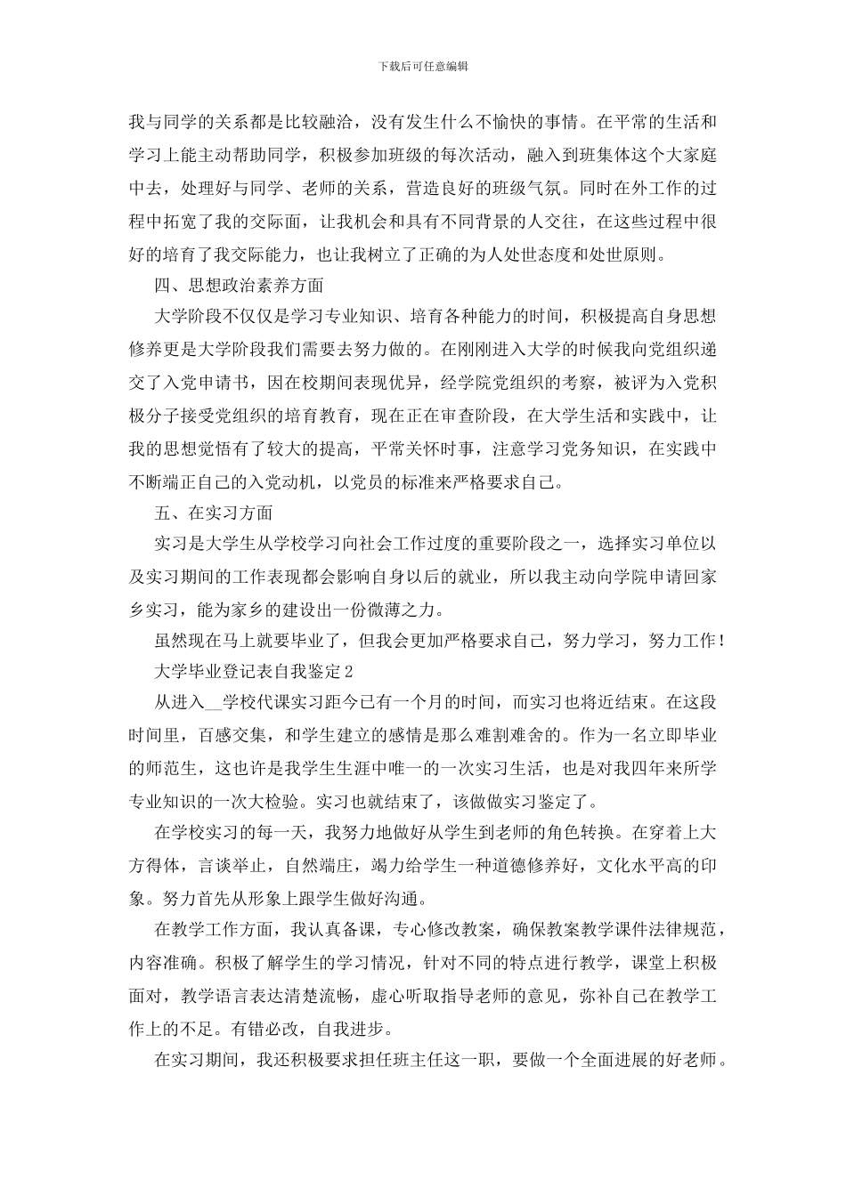 大学毕业登记表自我鉴定15篇_第2页