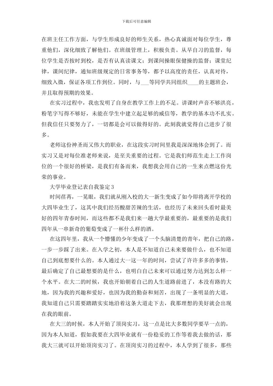 大学毕业登记表自我鉴定15篇_第3页