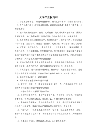 大学毕业祝贺词