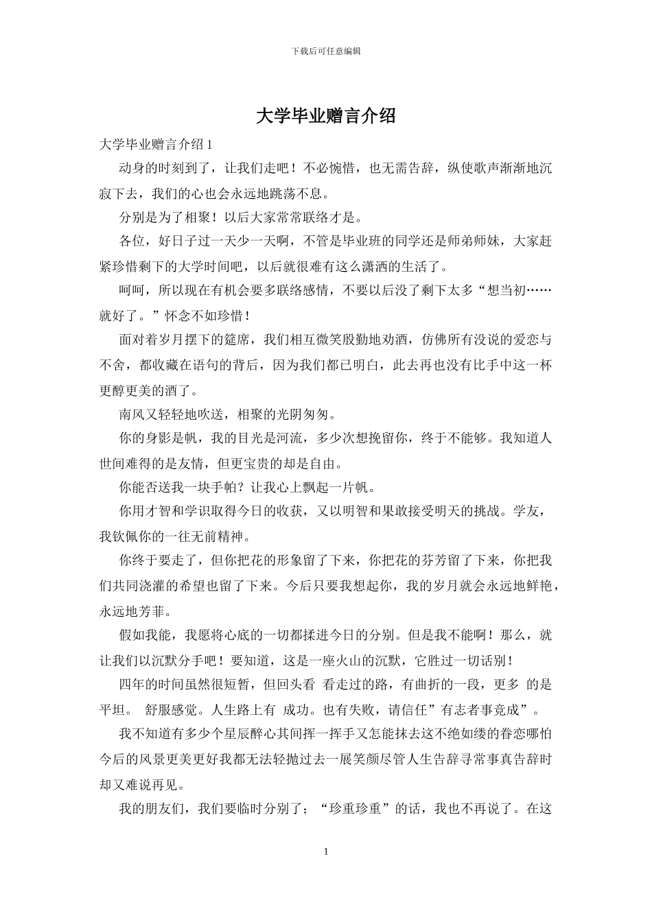 大学毕业赠言介绍_第1页