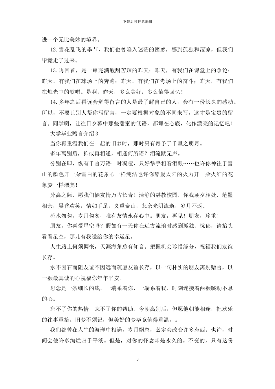 大学毕业赠言介绍_第3页