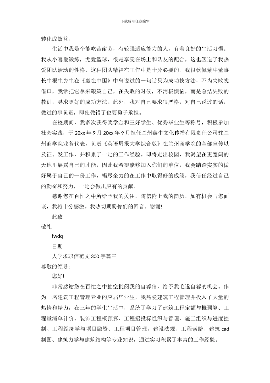 大学求职信范文300字_第3页