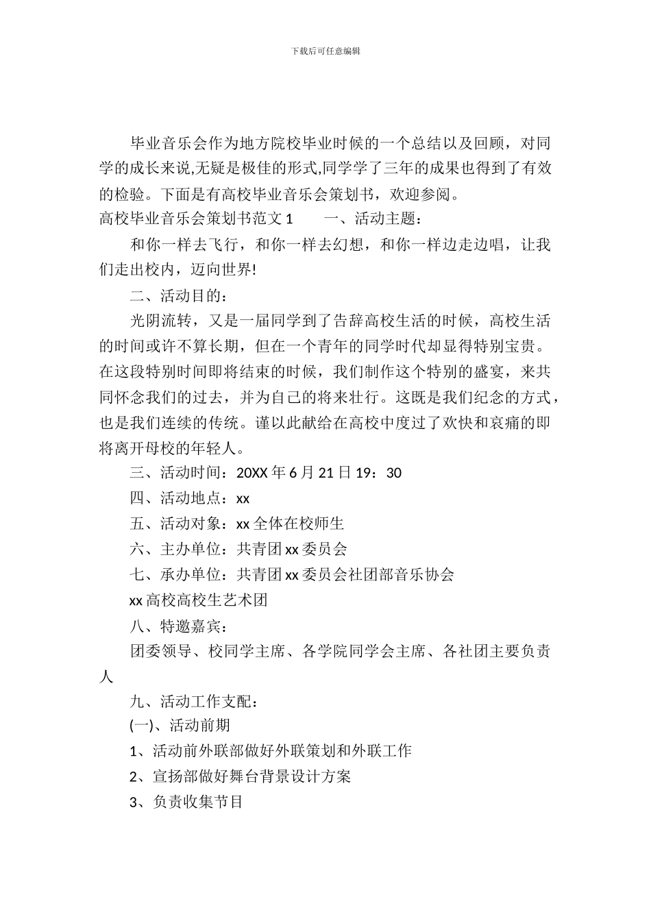 大学毕业音乐会策划书_第2页