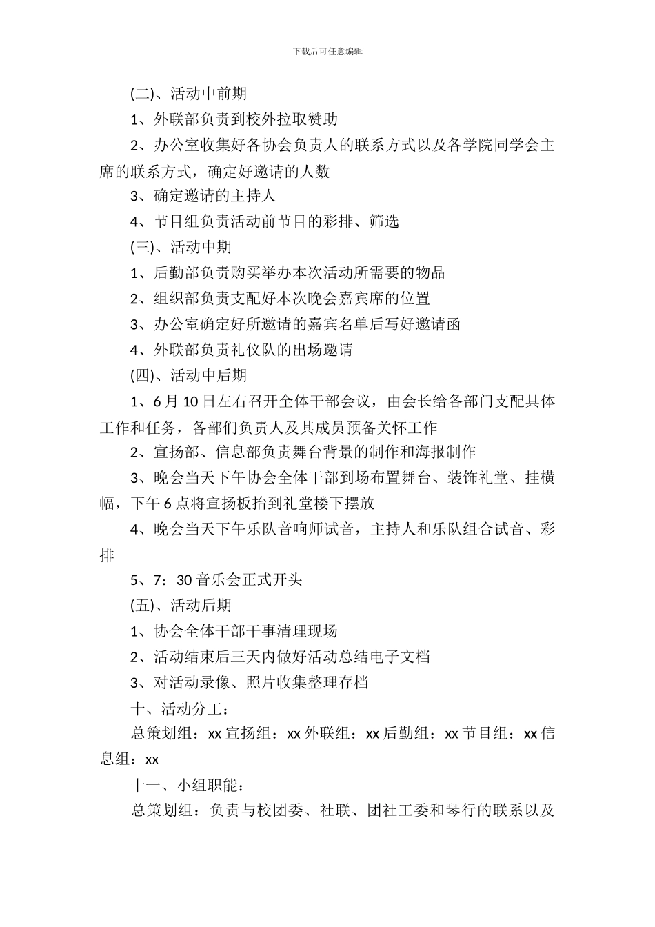 大学毕业音乐会策划书_第3页