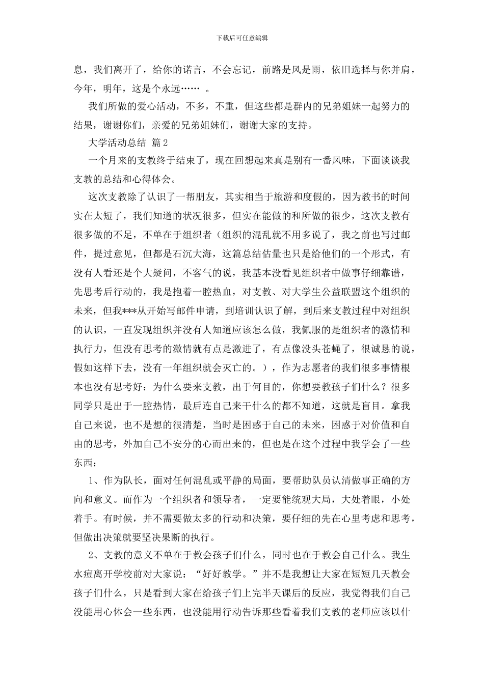 大学活动总结汇编八篇_第2页