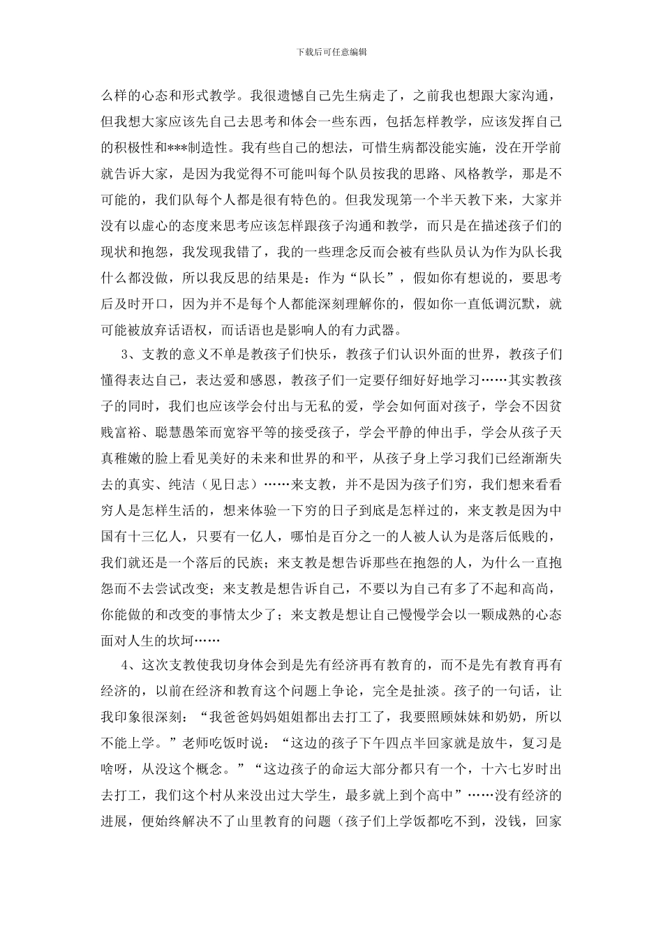 大学活动总结汇编八篇_第3页