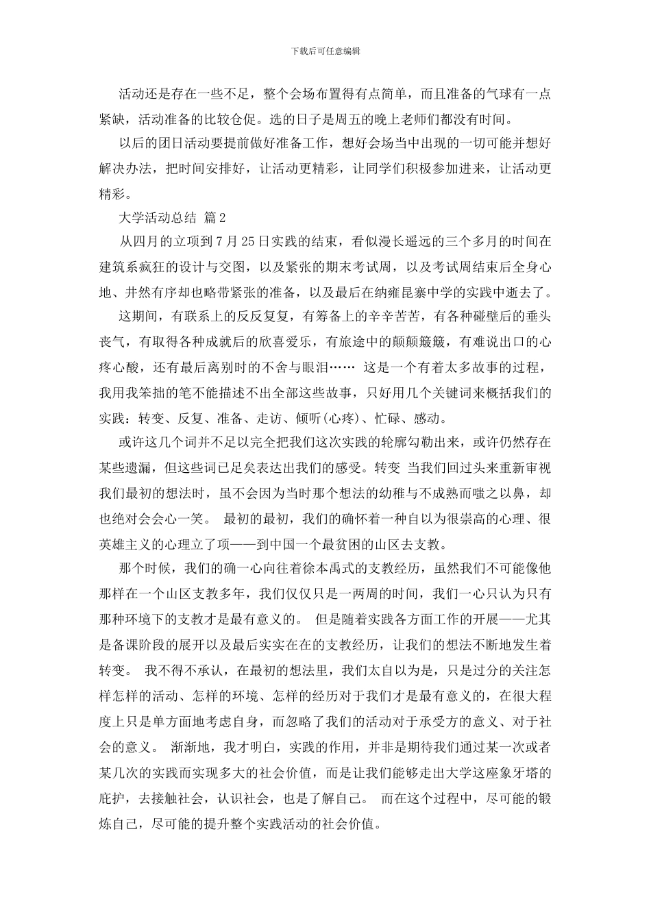 大学活动总结锦集九篇_第2页