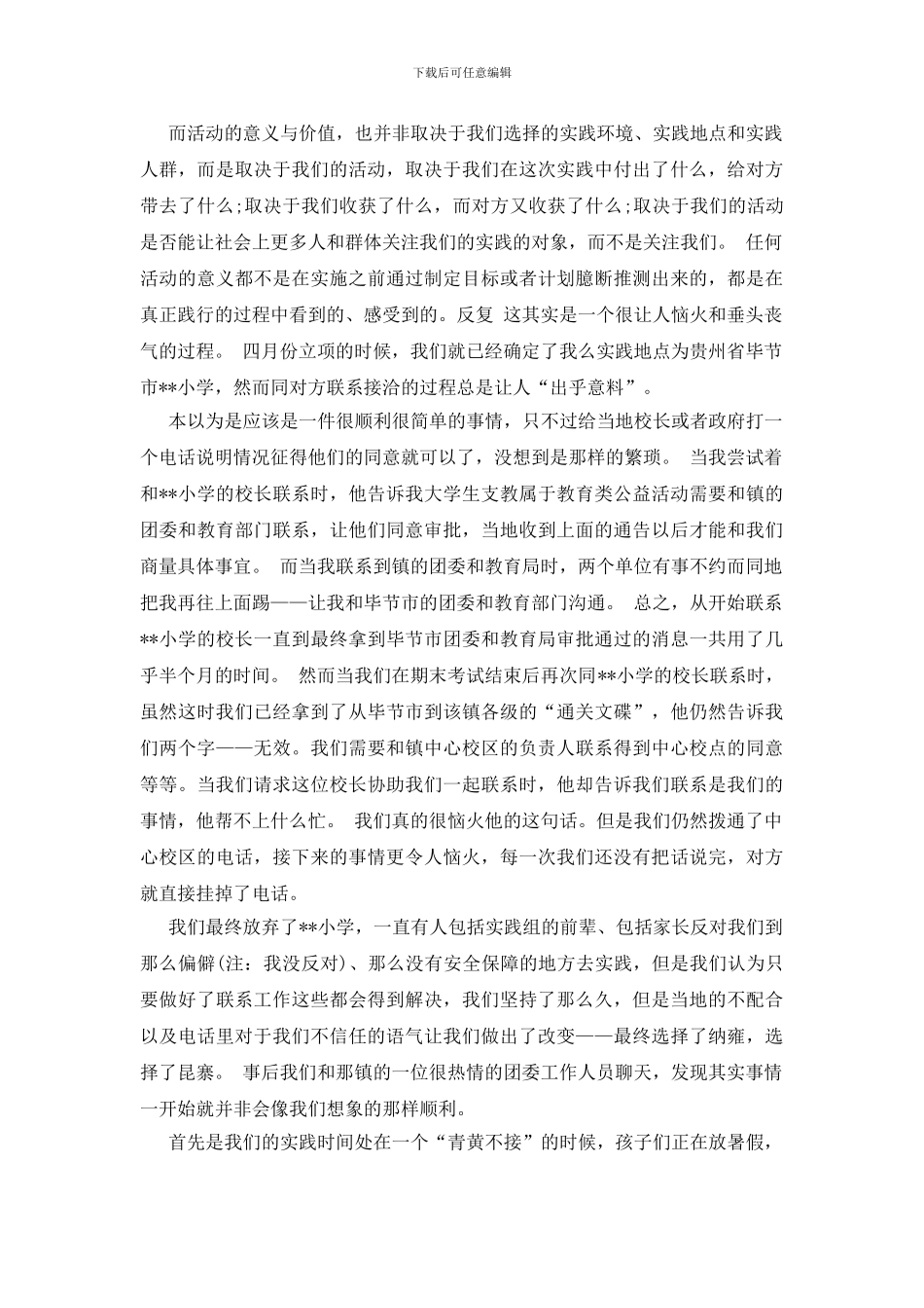 大学活动总结锦集九篇_第3页