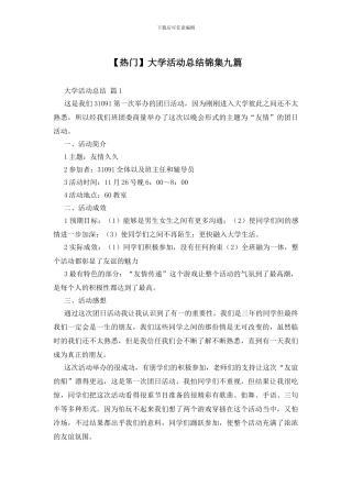 大学活动总结锦集九篇