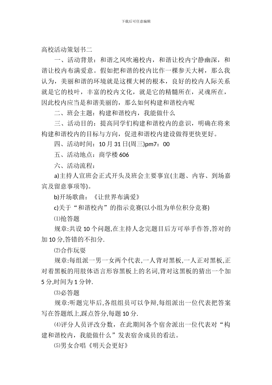 大学活动策划书【七篇】_第2页