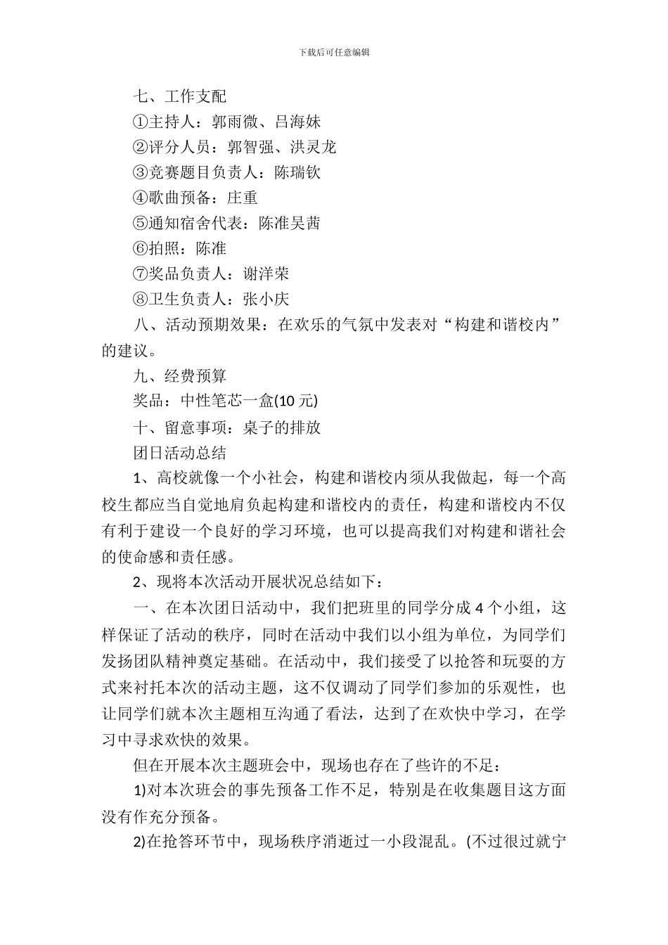 大学活动策划书【七篇】_第3页