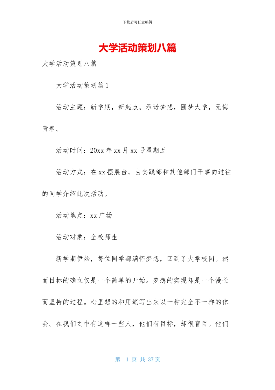 大学活动策划八篇_第1页