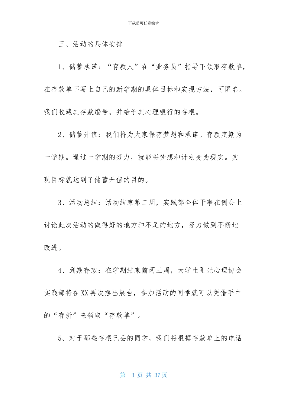 大学活动策划八篇_第3页