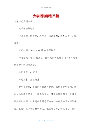 大学活动策划八篇