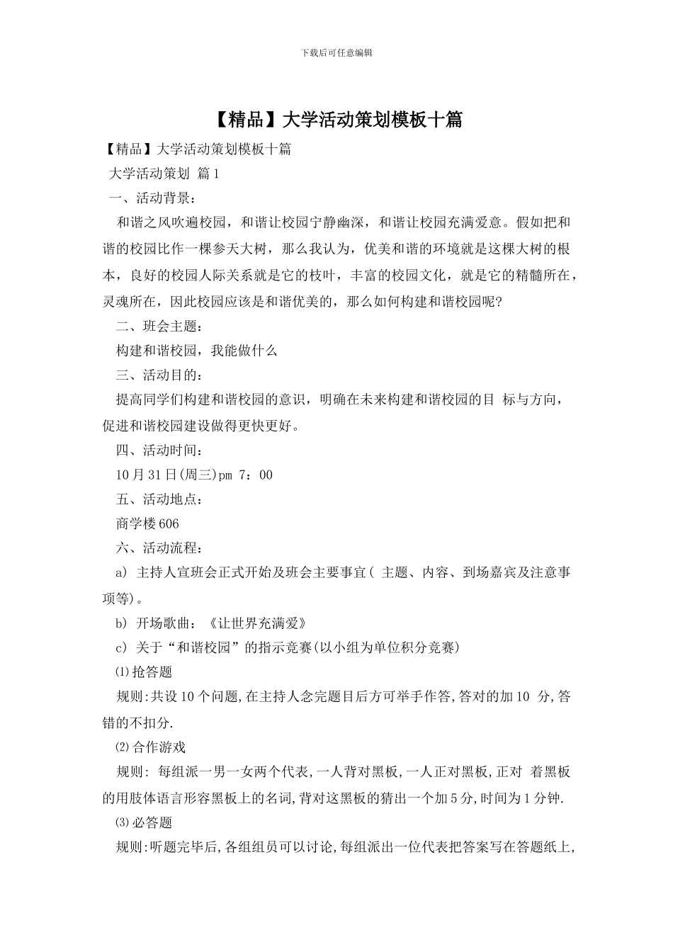 大学活动策划模板十篇_第1页