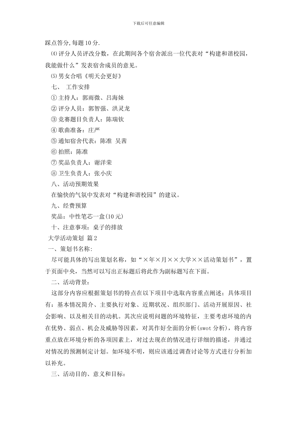 大学活动策划模板十篇_第2页