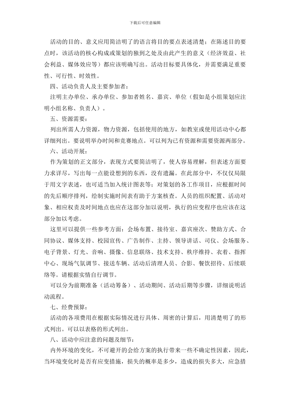 大学活动策划模板十篇_第3页