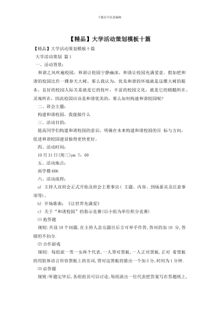 大学活动策划模板十篇