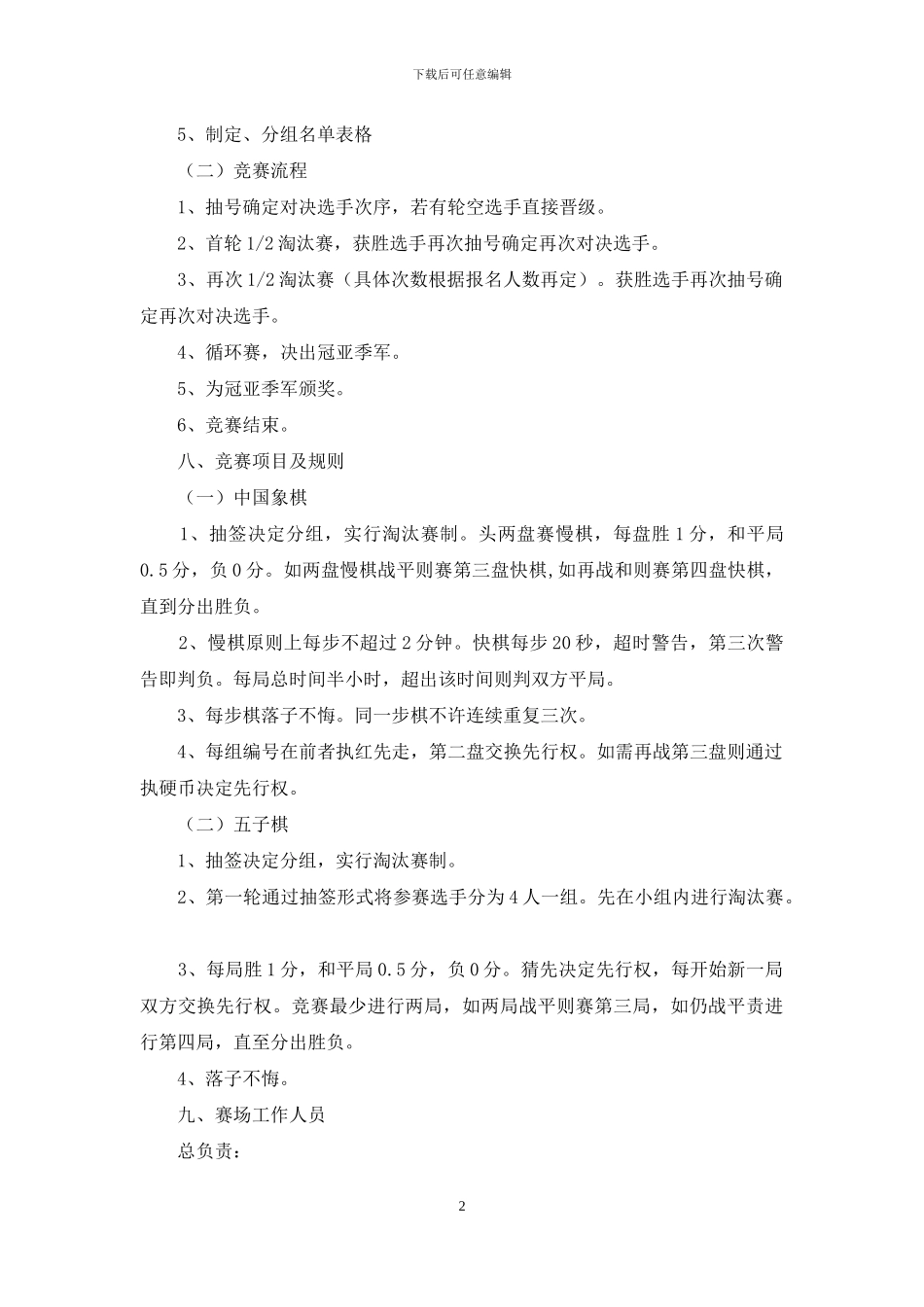 大学活动策划模板汇编八篇_第2页